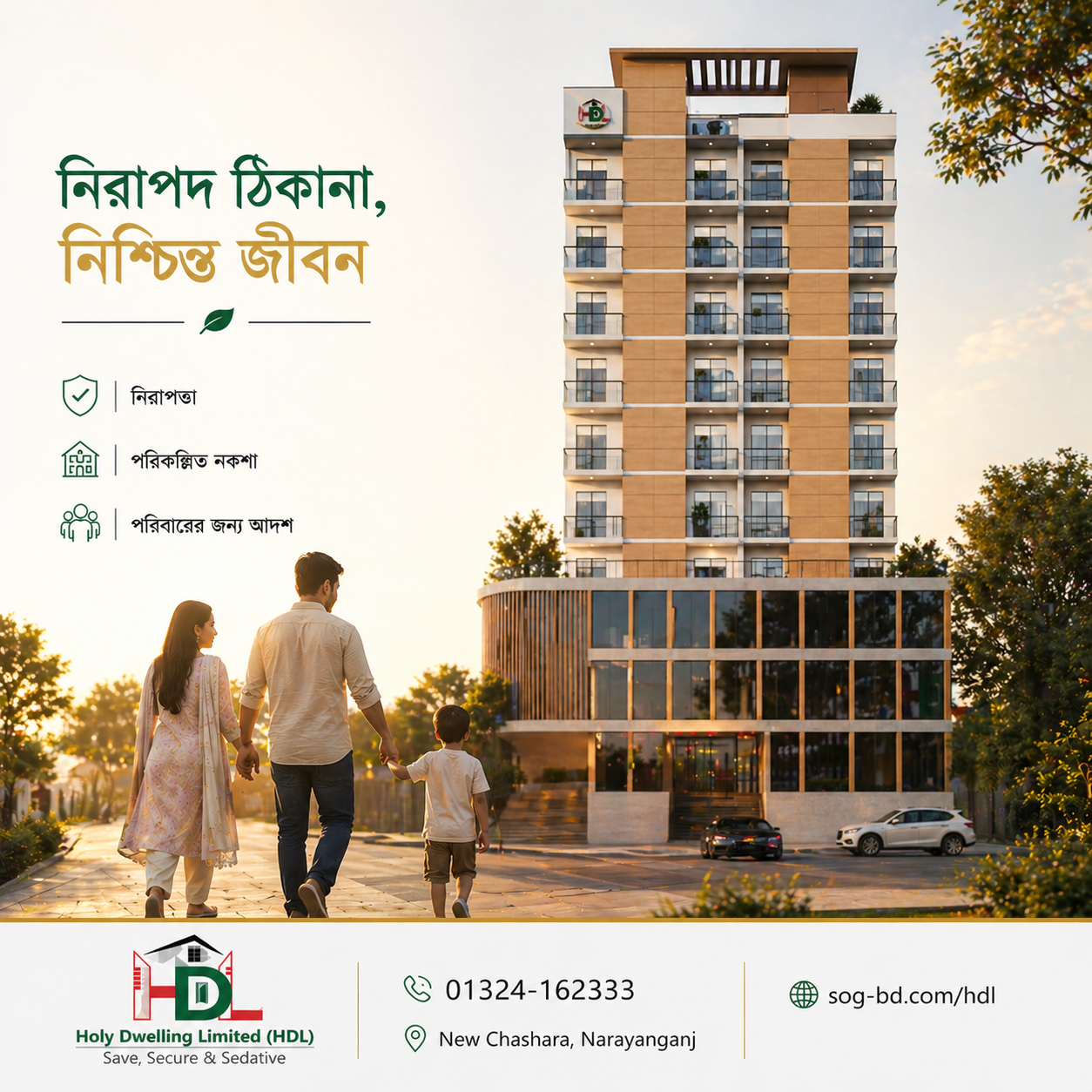 একটি ভালো আইডিয়া শুধু বাড়ি বানায় না— আপনার পরিবারের নিরাপত্তা নিশ্চিত করে।