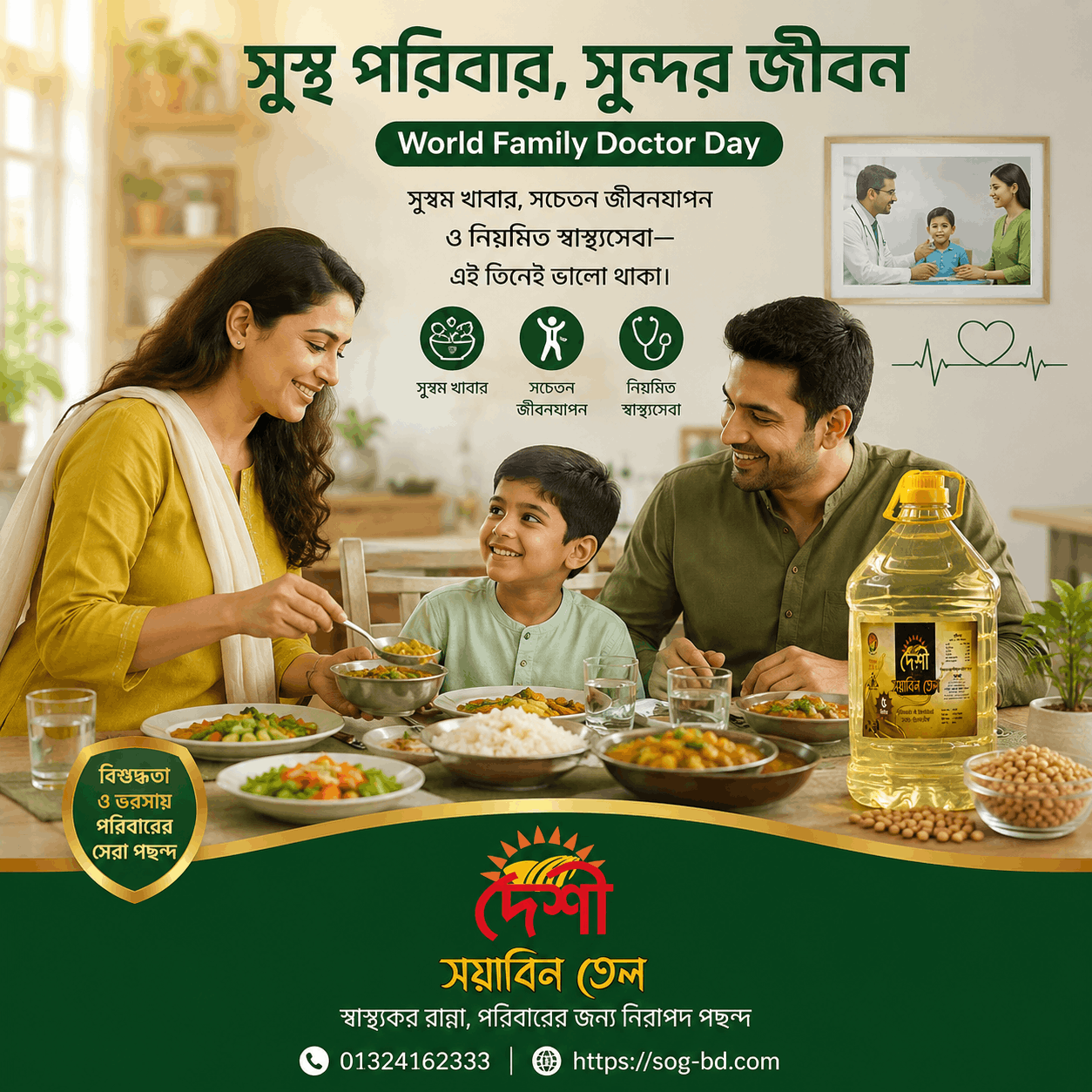 World Family Doctor Day উপলক্ষে পরিবারের সুস্থতা ও সচেতন জীবনধারার গুরুত্বকে স্মরণ করি।