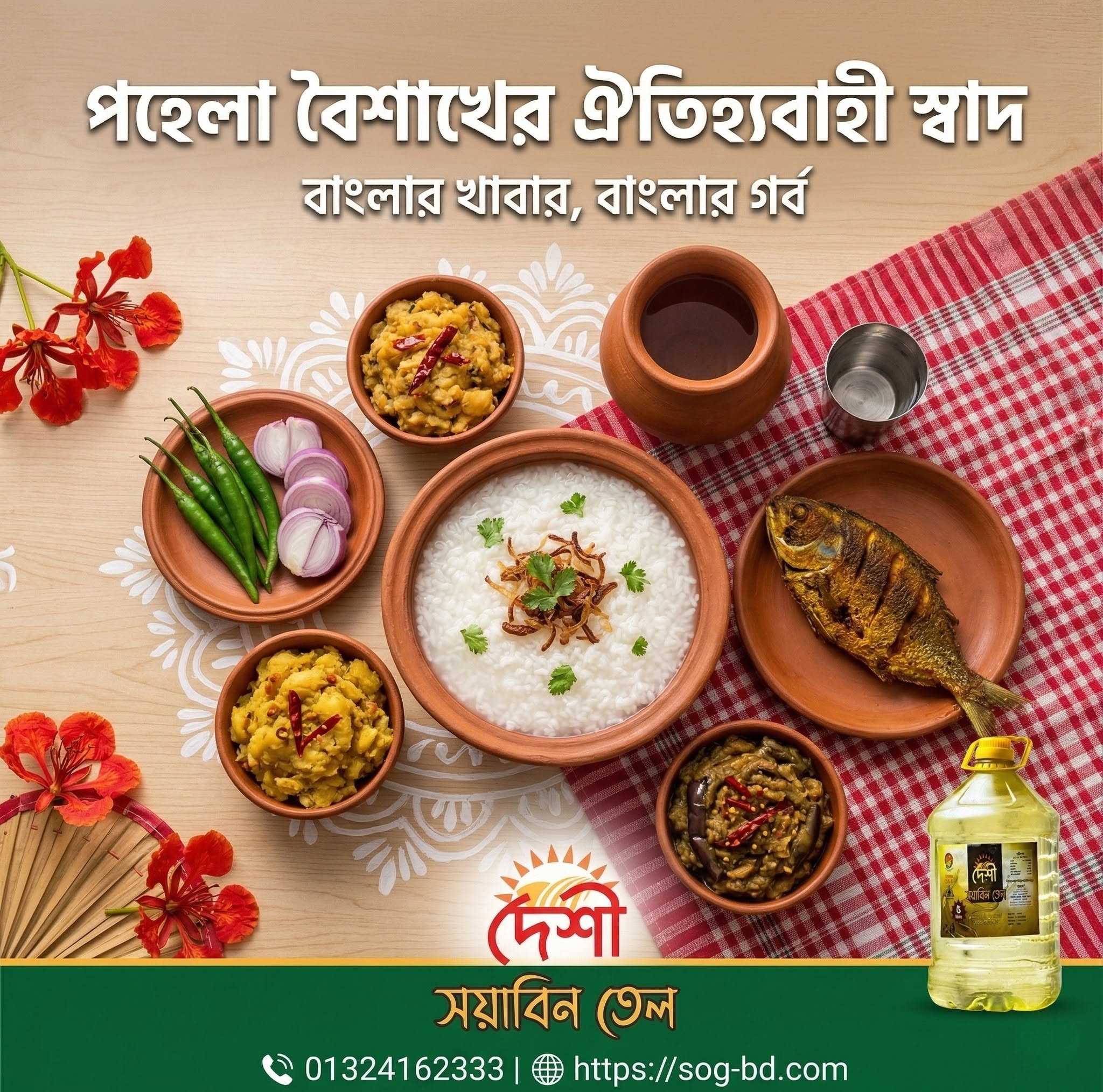 পহেলা বৈশাখ মানেই বাংলার ঐতিহ্য, সংস্কৃতি আর দেশি খাবারের আয়োজন।