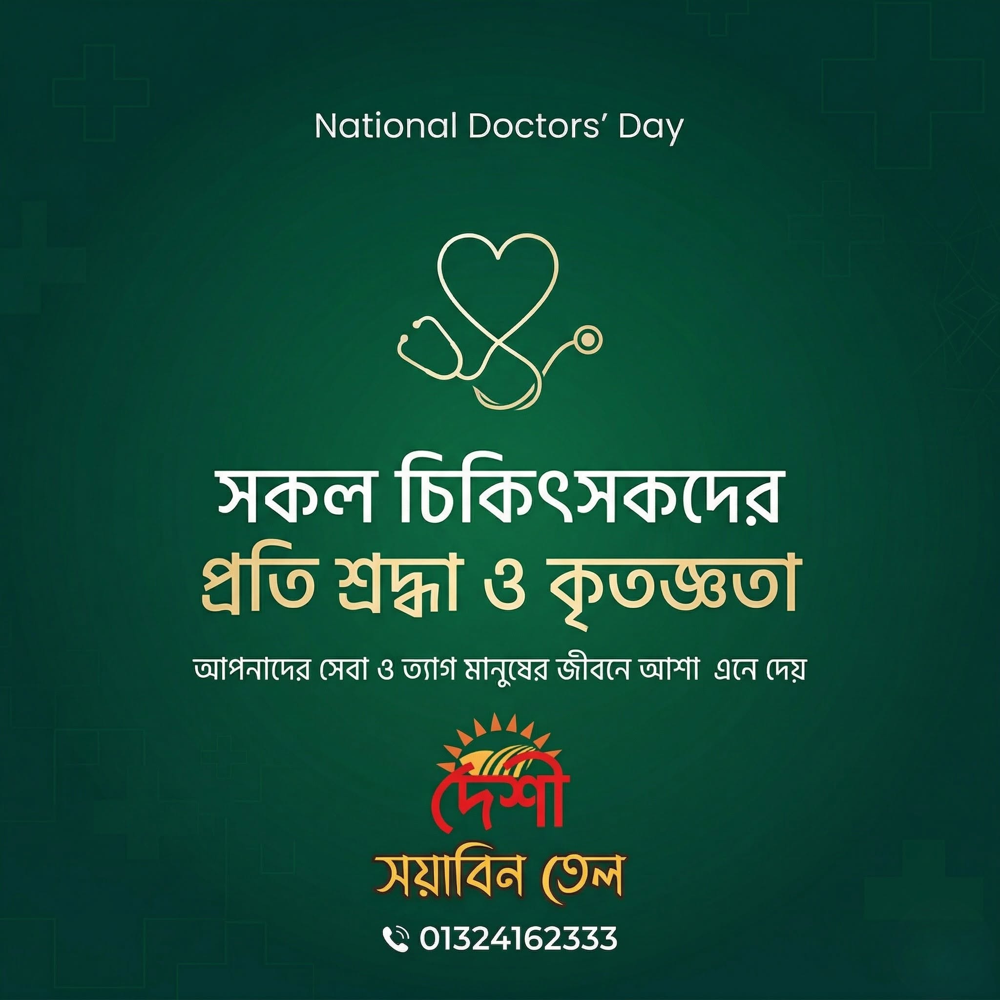 মানুষের জীবনের জন্য আপনারা কাজ করেন।