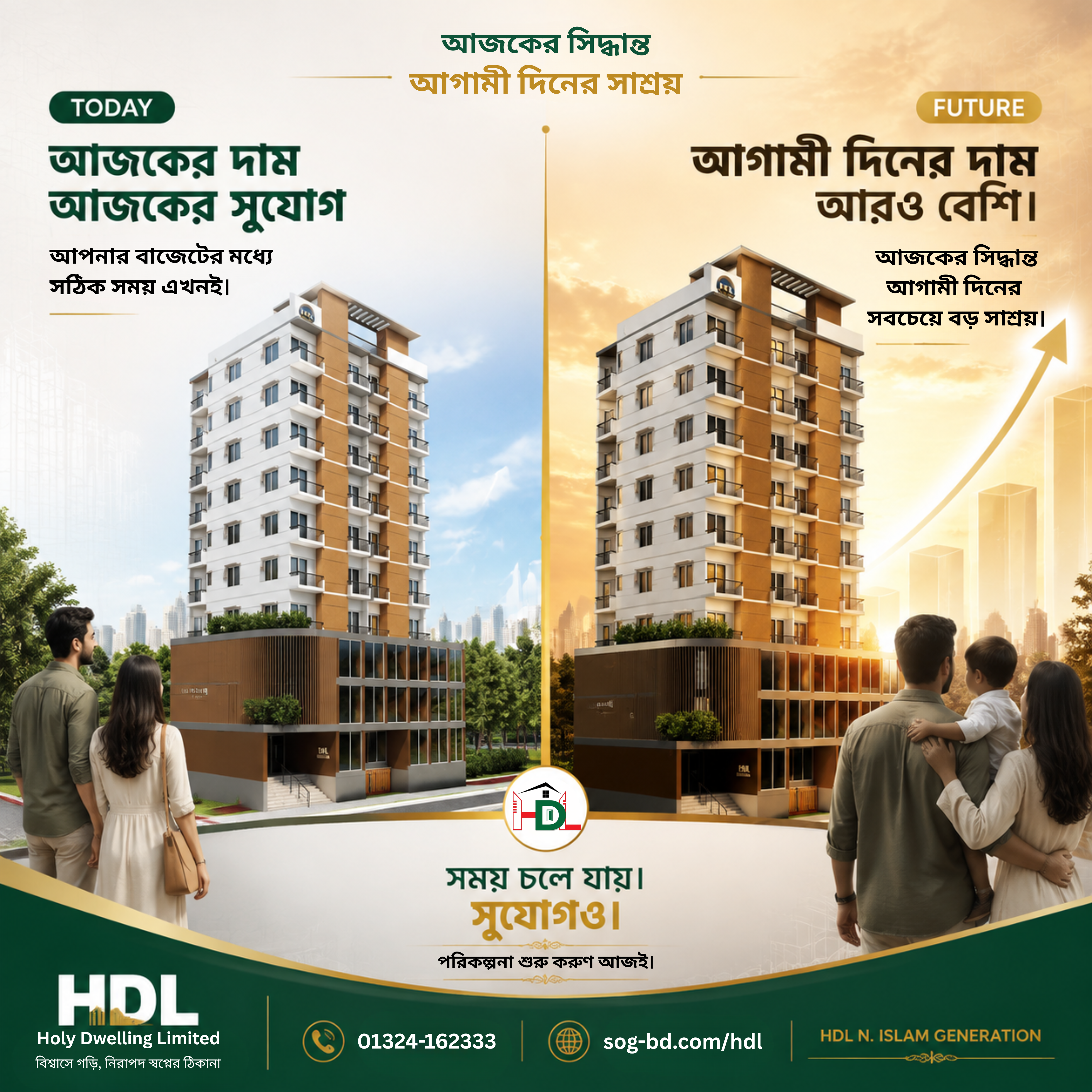 🏡 আজ যে ফ্ল্যাটের দাম, কয়েক বছর পর সেটাই আপনার নাগালের বাইরে চলে যেতে পারে।